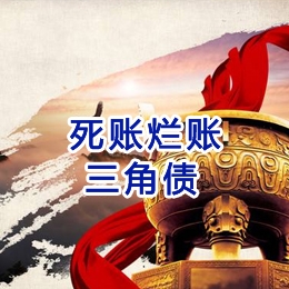 长乐要债公司